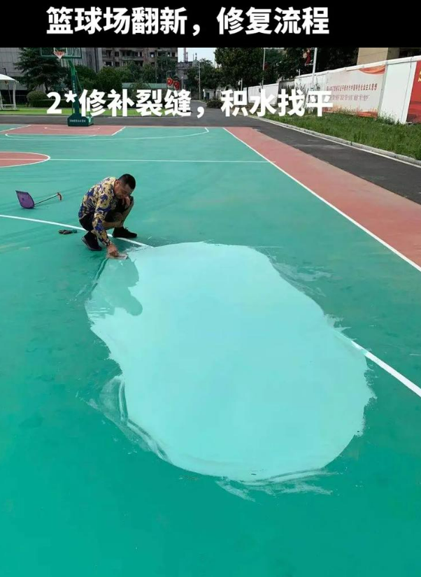惠济硅 PU 球场（篮球场 / 羽毛球场）  局部维修（破损＜30%）
